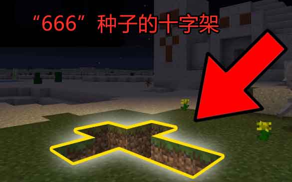 我的世界十大禁地种子是什么 十大禁地种子介绍