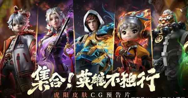 王者荣耀虎年限定皮肤5款，萌虎小鲁班杨玉环白发双马尾