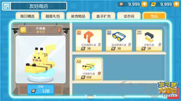 宝可梦大探险皮卡丘冲浪板怎么得 皮卡丘冲浪板获得方法