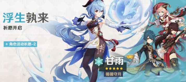 原神2.4下半卡池角色一览