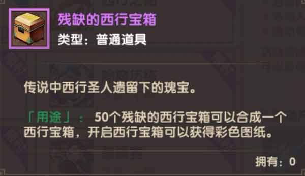 寻仙手游西行之路玩法详细解析