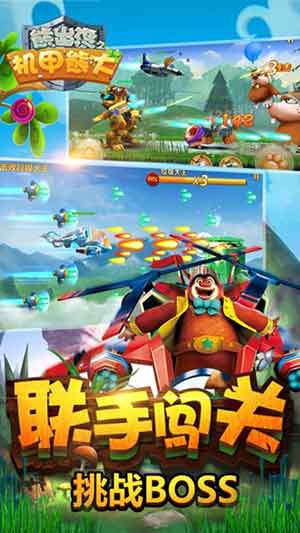 熊出没之机甲熊大游戏下载(熊大熊二游戏)