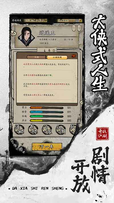 大侠式人生2开放江湖手游下载_大侠式人生2开放江湖ios版