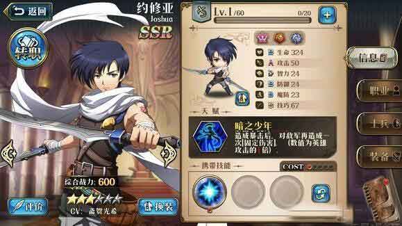 梦幻模拟战手游约修亚装备附魔攻略 约修亚暴击装备