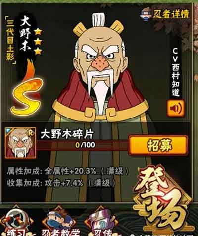 火影忍者手游大野木为什么会带一个R字