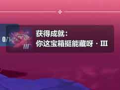 崩坏3亚天魔城最后两个宝箱 亚天魔城宝箱攻略