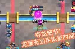 皇室战争夺龙之战卡组推荐，夺龙之战解说及技巧分享