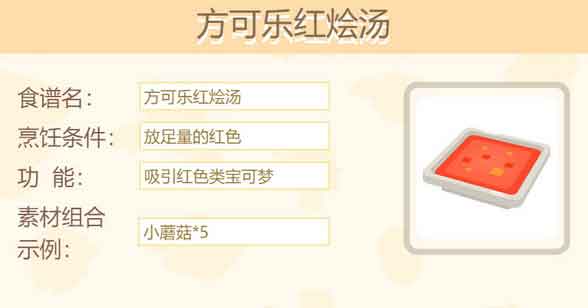 宝可梦大探险六尾食谱配方攻略