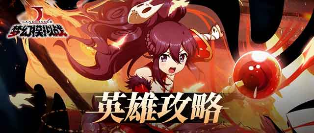 梦幻模拟战降生之光毕业装备 降生之光装备附魔推荐