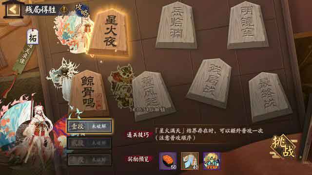 阴阳师残局得胜星火夜关卡攻略