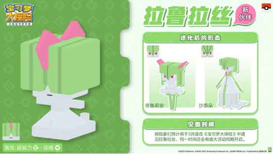 《宝可梦大探险》新世代宝可梦曝光，新招式助力探险！