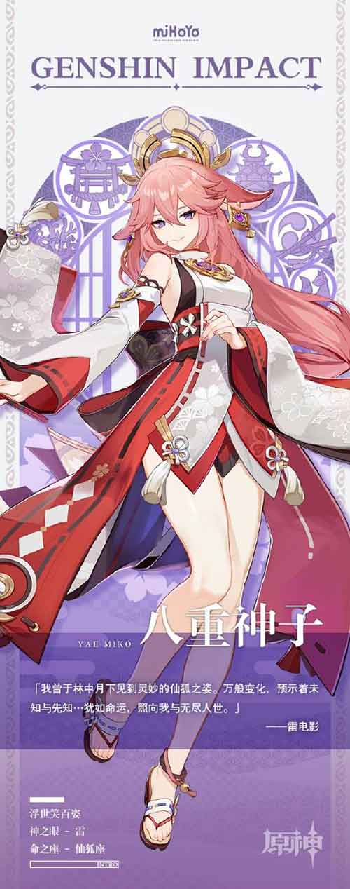原神八重神子