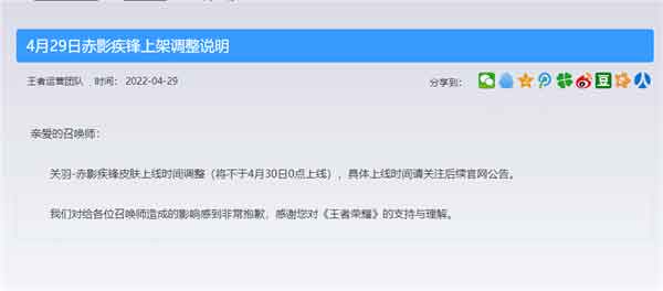 《王者荣耀》关羽新皮肤宣布延期！疑因此前遭举报
