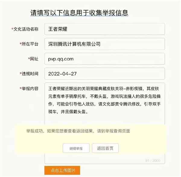 《王者荣耀》关羽新皮肤宣布延期！疑因此前遭举报
