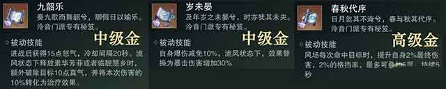 一梦江湖泠音秘籍推荐 泠音金秘籍搭配
