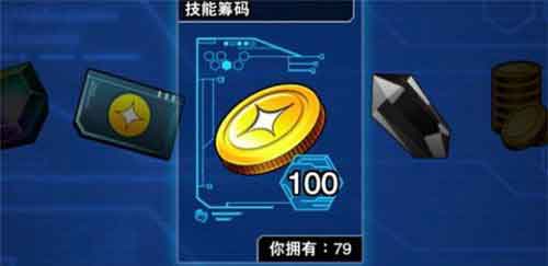 游戏王决斗链接技能筹码怎么用 技能筹码作用介绍