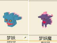 宝可梦大探险梦妖/梦妖魔培养攻略 宝可梦大探险梦妖/梦妖魔培养攻略