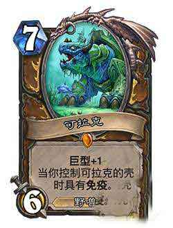 炉石传说巨型有什么效果 巨型效果介绍