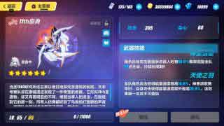 崩坏3朔夜观星武器怎样选 朔夜观星武器搭配推荐