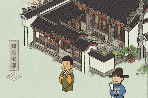 江南百景图知府宅邸怎么解锁 知府宅邸解锁方式