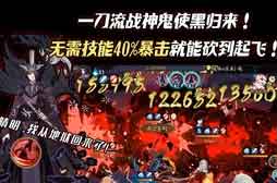 阴阳师鬼使黑一刀流,40%暴击一刀送你升天 阴阳师鬼使黑一刀流,40%暴击一刀送你升天