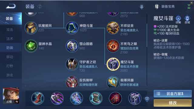 王者荣耀云缨最强出装推荐及技能介绍
