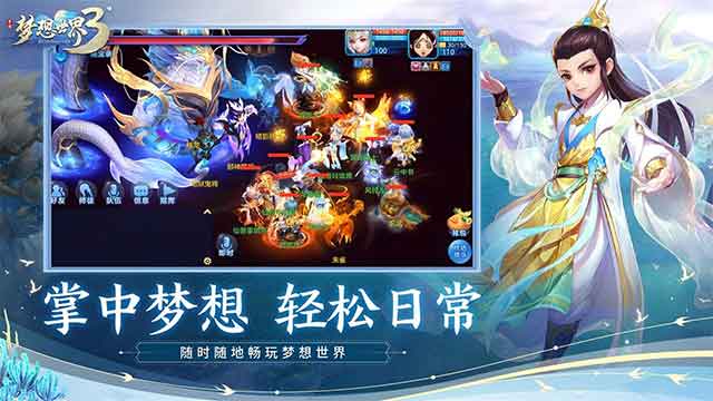 梦想世界3手游下载_梦想世界3ios官网下载