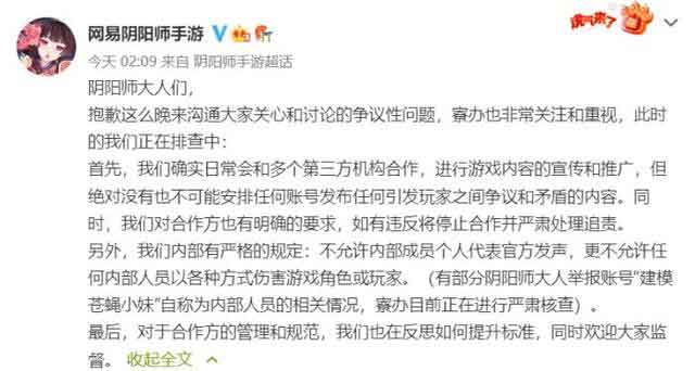 阴阳师手游：初步确认“建模苍蝇小妹”非内部人员账号