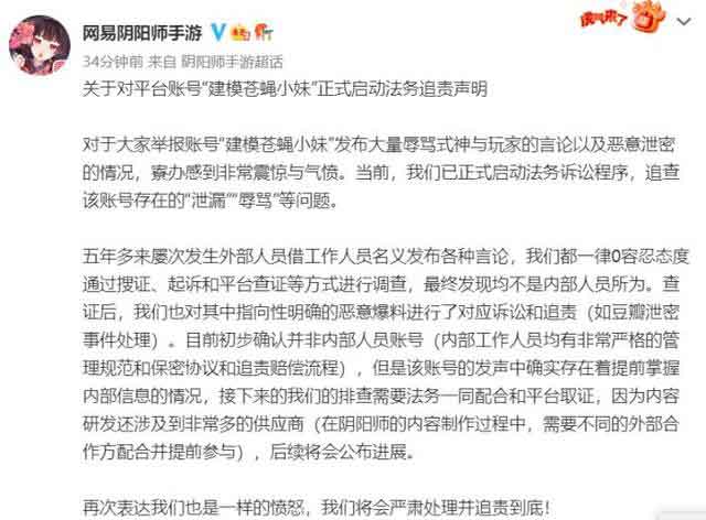 阴阳师手游：初步确认“建模苍蝇小妹”非内部人员账号