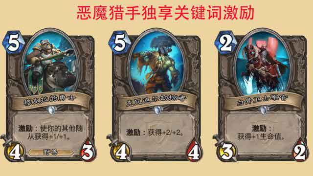 炉石传说恶魔猎手竞技场高胜率 恶魔猎手竞技场玩法