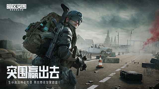 暗区突围ios下载_暗区突围苹果版下载