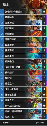 炉石传说战士卡组怎么玩 新版战士卡组搭配推荐