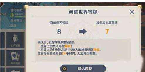 原神世界等级怎么降低 原神降低世界等级攻略