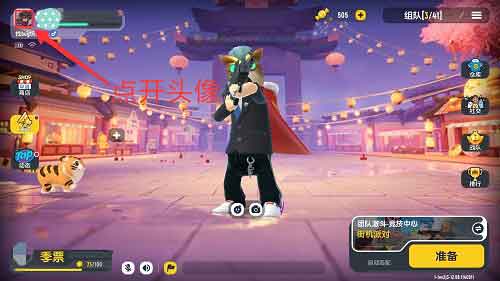 香肠派对怎么换头像 TapTap头像更改方法