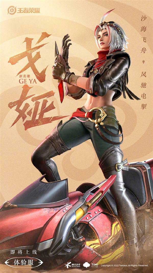 王者荣耀新英雄戈娅帅气图 飒气小姐姐一骑当千