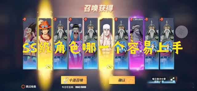 航海王热血航线自选ss选哪个好 新手自选ss建议