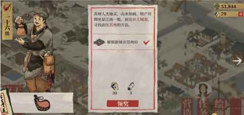 江南百景图怎么解锁苏州府 苏州府解锁方法