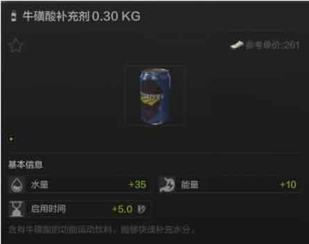 暗区突围牛磺酸补充剂怎么样 牛磺酸补充剂使用攻略