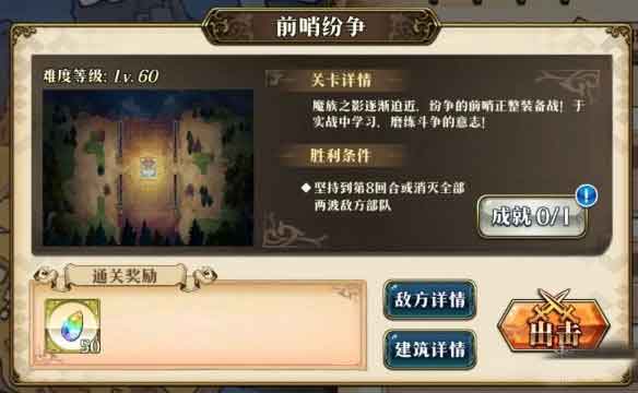 梦幻模拟战拂灯塔城怎么玩 拂灯塔城攻略