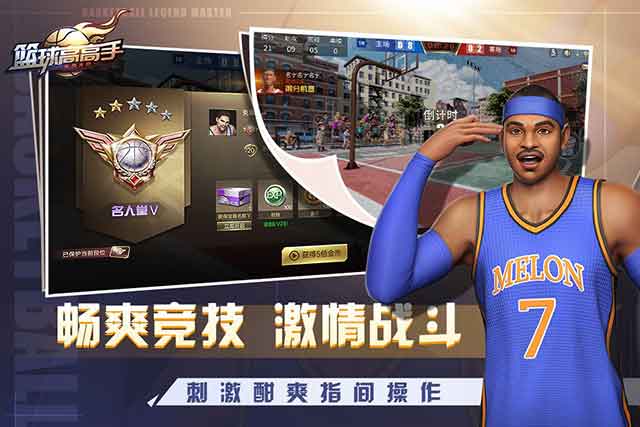 篮球高高手ios下载_篮球高高手苹果版下载