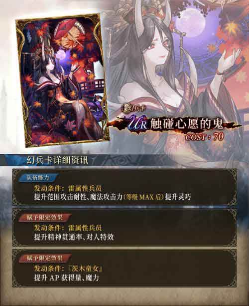 《FFBE幻影战争》茨木童女限定角色登场 茨木童女立绘技能介绍