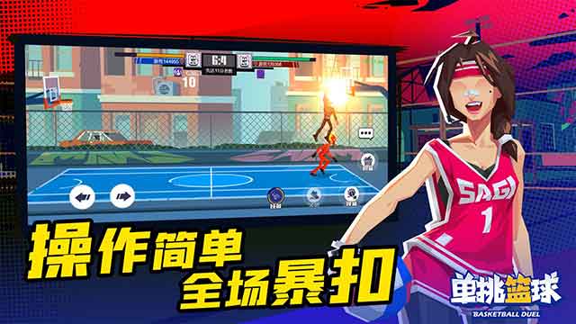 单挑篮球ios下载_单挑篮球不删档测试下载