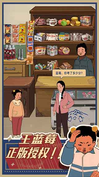 王蓝莓的小卖部游戏下载_王蓝莓的小卖部安卓破解版无限金币