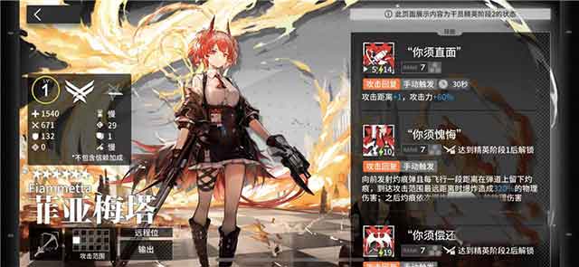 明日方舟菲亚梅塔怎么样 菲亚梅塔技能强度分析