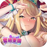 蜜桃军团恶魔钥匙