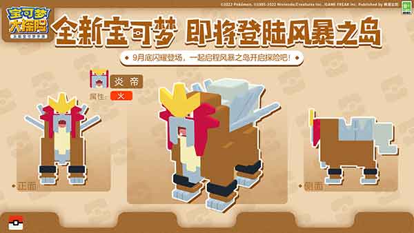 《宝可梦大探险》风暴之岛解锁在即，四位传说宝可梦伙伴来袭