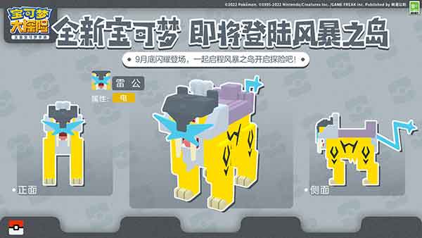 《宝可梦大探险》风暴之岛解锁在即，四位传说宝可梦伙伴来袭