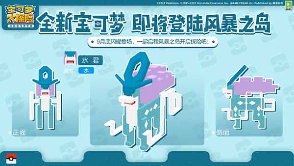 《宝可梦大探险》风暴之岛解锁在即，四位传说宝可梦伙伴来袭