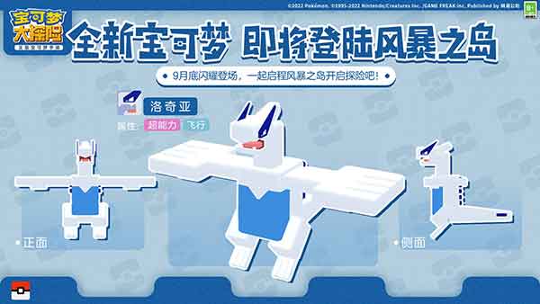 《宝可梦大探险》风暴之岛解锁在即，四位传说宝可梦伙伴来袭