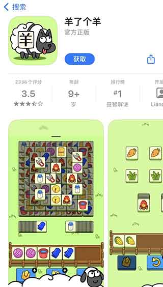 羊了个羊ios官方版上架 羊了个羊为什么这么火 羊了个羊ios官方版上架 羊了个羊为什么这么火